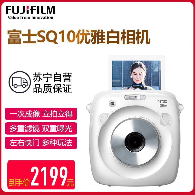 富士(FUJIFILM)INSTAX拍立得 相机 数码一次成像胶片相机SQUARE SQ10豪华 优雅白 白色 方形尺寸