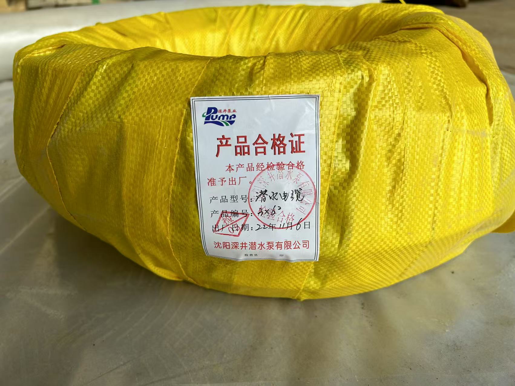 沈深 潜水电缆 3×16/米高清大图