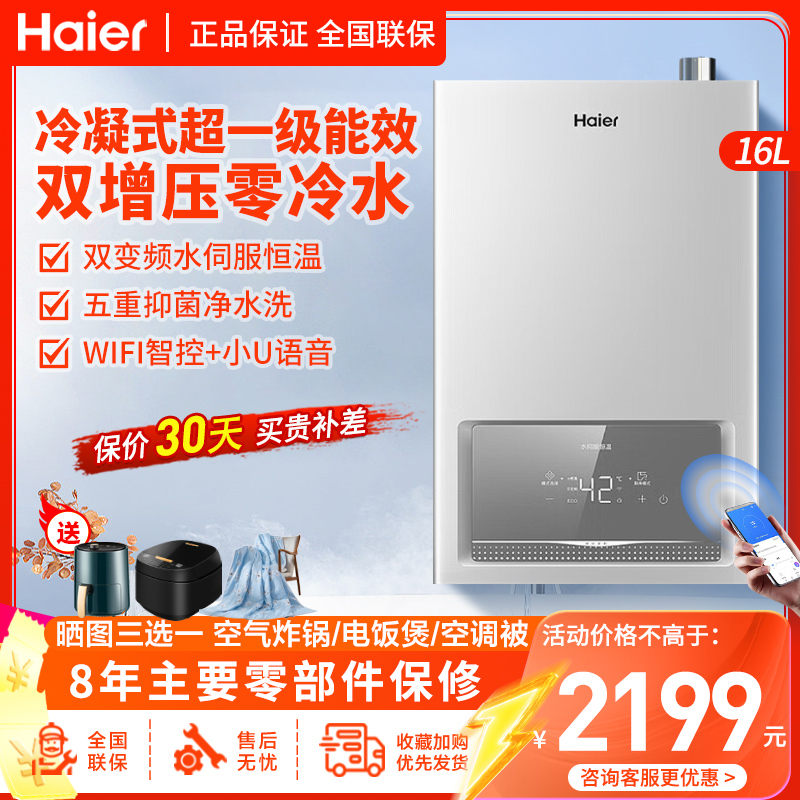 海尔(Haier)燃气热水器16升天然气超一级能效R3U1双增压零冷水水伺服恒温家用WIFI智控冷凝换热