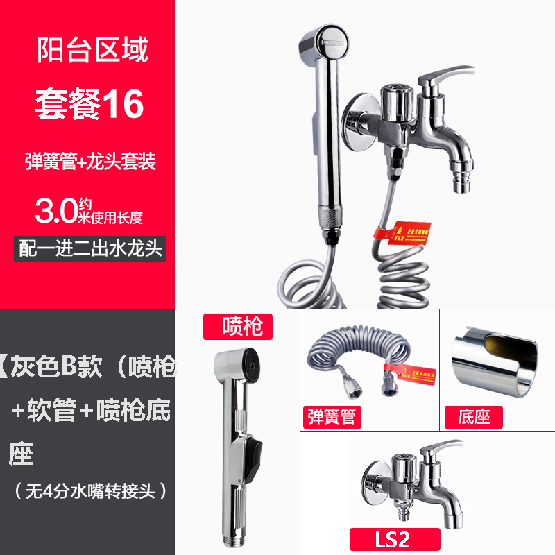 潜水艇马桶喷枪冲洗器清洁妇洗神器卫生间花洒水龙头喷头套装伴侣 套餐16