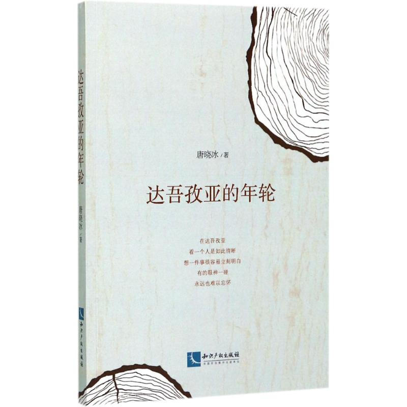 【M】达吾孜亚的年轮-9787513049351