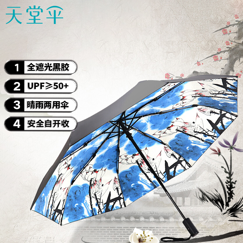 天堂伞安全自开收全遮光黑胶转印三折晴雨伞 30491ELCJ1283