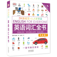 [正版]可点读DK新视觉 人人学英语 英语词汇全书English for Everyone英国DK出版社雅思托福托业考