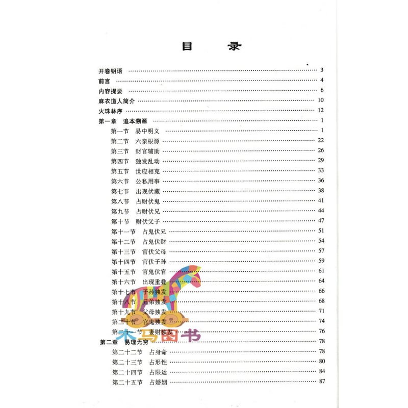 全套6册火珠林/增删卜易上下册/卜筮正宗/中国摇钱古卜讲义全2册总论篇+易理篇白话全译六爻八卦易学书