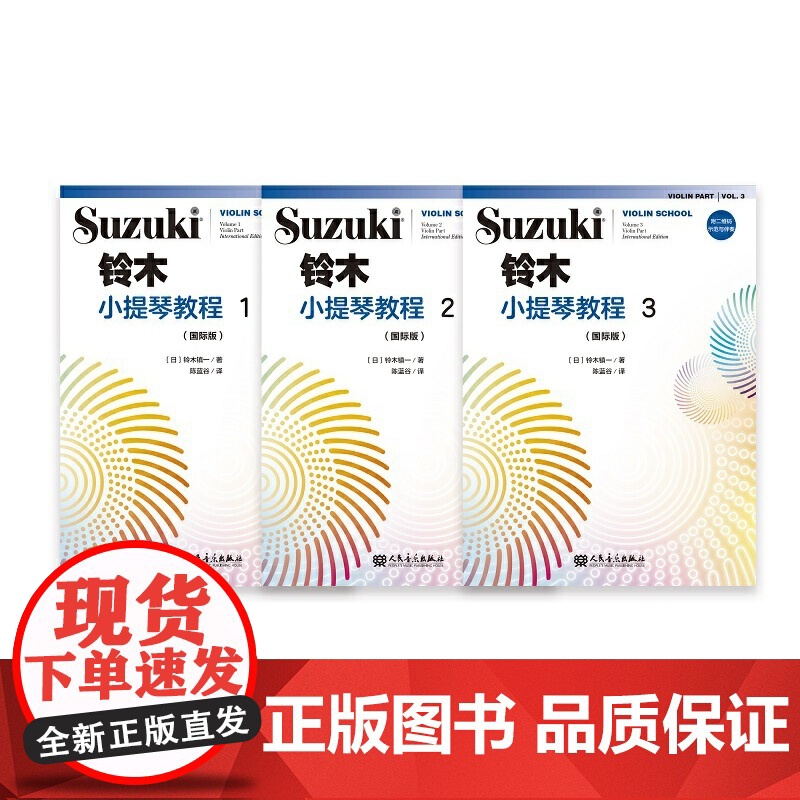 铃木小提琴教程3(修订版)高清大图