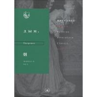 烟 (俄罗斯)屠格涅夫(Turgenev) 著 陆蠡 译 文学 文轩网