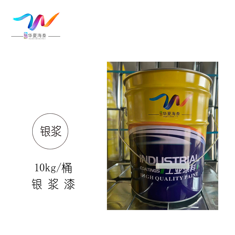中辽华夏海泰 银浆漆 10kg/桶高清大图