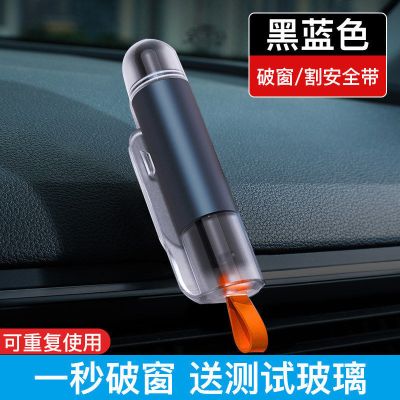 [安全锤1件装]黑蓝色 [一秒破窗]内置安全割片 摩斯维 汽车安全锤多功能车内破窗器车载敲窗逃生一秒破窗安全锤