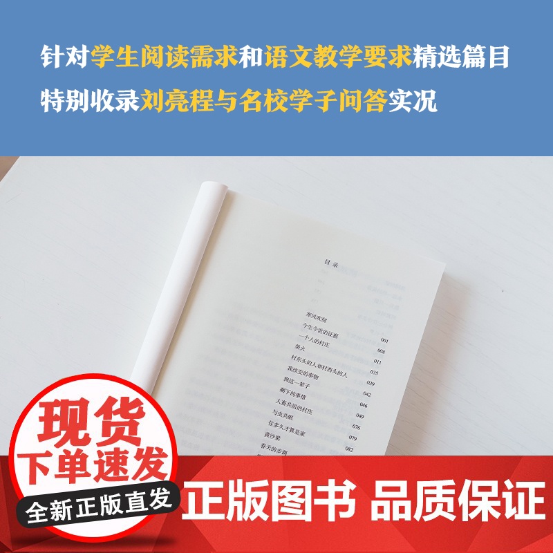 一个人的村庄学生版刘亮程散文经典之作感动无数人的心灵之书入选全国各地语文教材现当代文学散文随笔正版书籍译林出版社高清大图