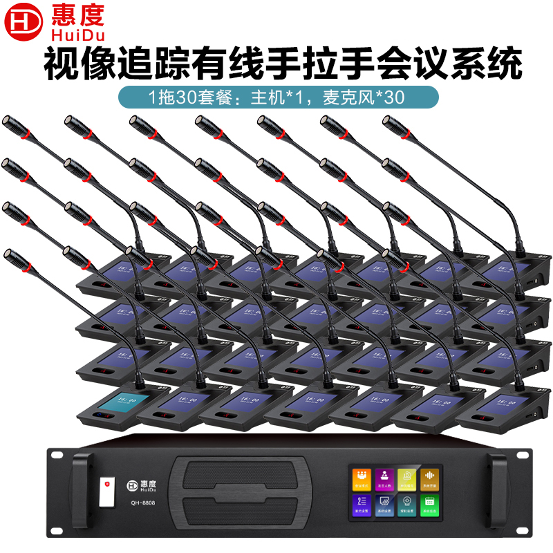 惠度(HuiDu)QH-8808S专业有线手拉手麦克风阵列大屏视频跟踪系统智能数字视频会议有线鹅颈话筒一拖三十高清大图