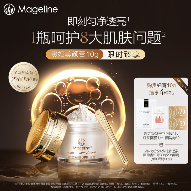 全新升级二代贵妇美颜膏 抗皱紧致保湿一抹提亮素颜霜面霜【4199+麦吉丽】 贵妇膏10g