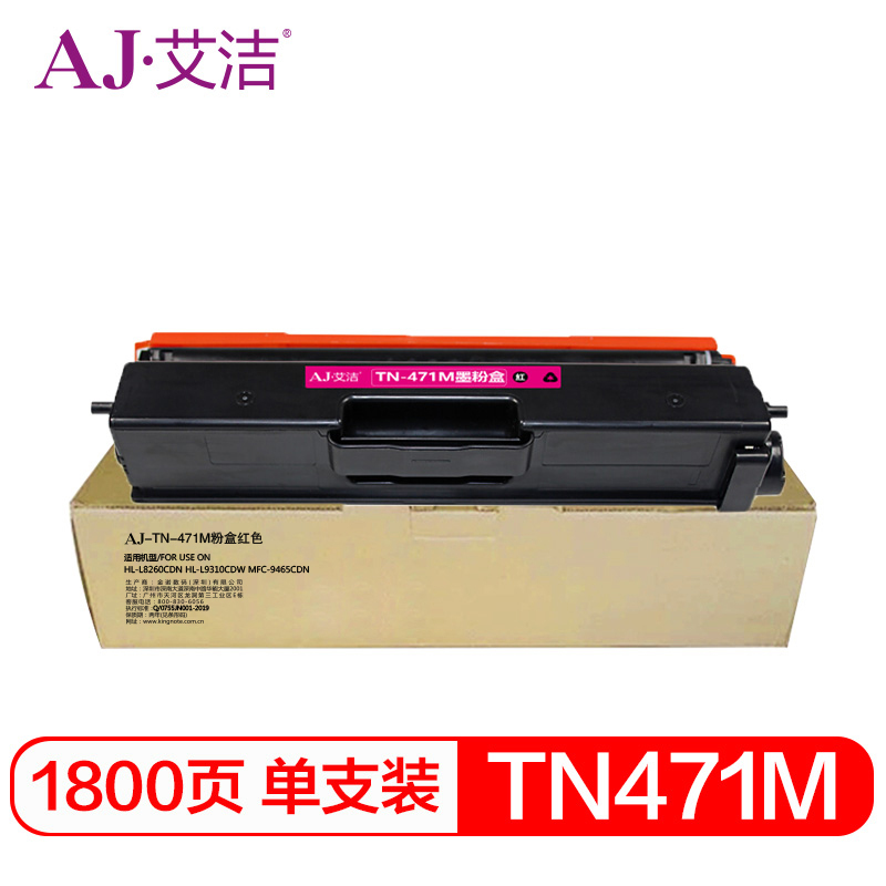 艾洁 TN-471M粉盒红色 适用兄弟 HL-L8260CDN L9310CDW L8900CDW打印机