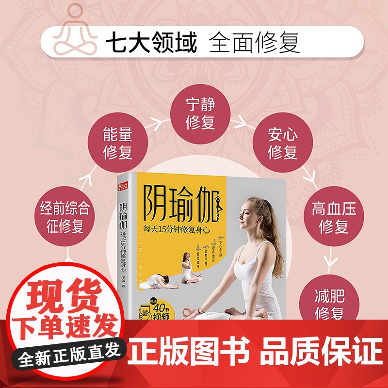 阴瑜伽 每天15分钟修复身心 瑜伽之光 瑜伽书 瑜伽解剖学 普拉提训练全书 初学者瑜伽书 瑜伽书籍 艾扬格瑜伽高清大图