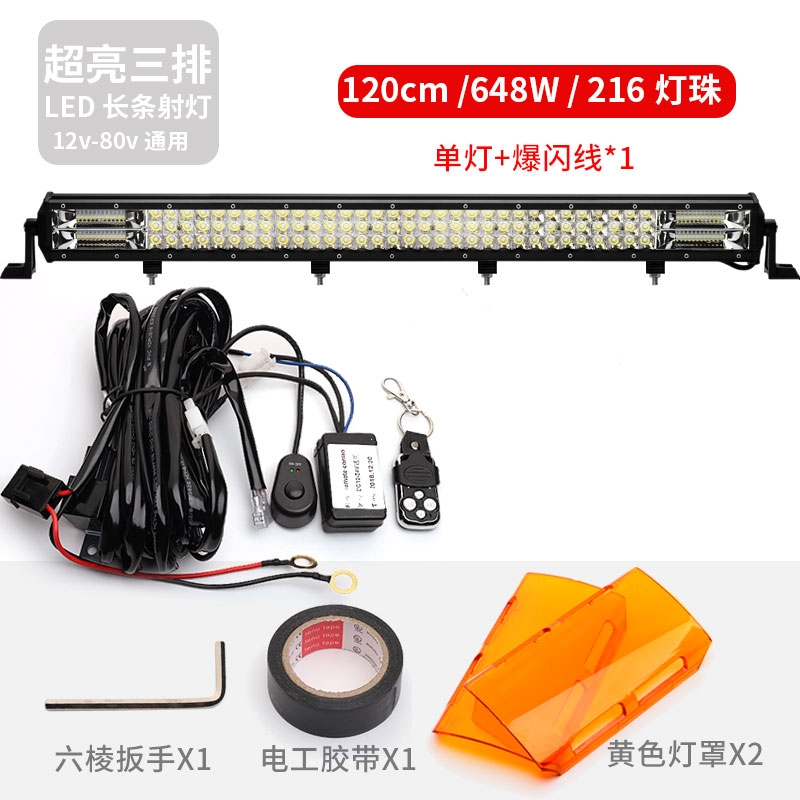 闪电客汽车led长条射灯12v越野车顶灯24v大货车前杠灯中网改装超亮爆闪 套餐:1.20米648W+遥控爆闪线组