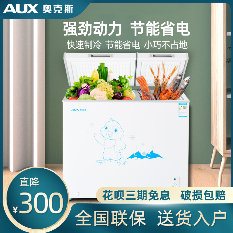 AUX奥克斯冰柜家用商用大容量冷柜卧式冷藏冷冻节能双温冰柜_⒉〇⒏升标准款