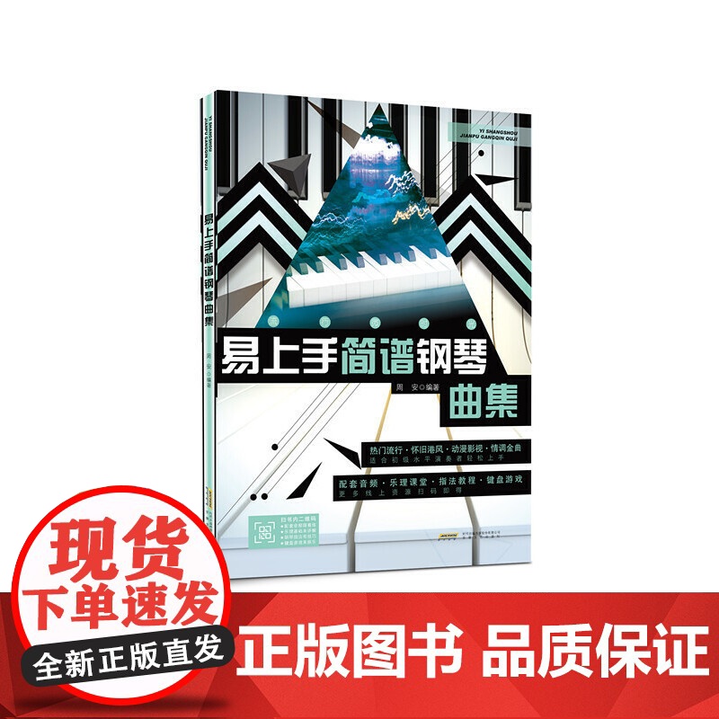 易上手简谱钢琴曲集