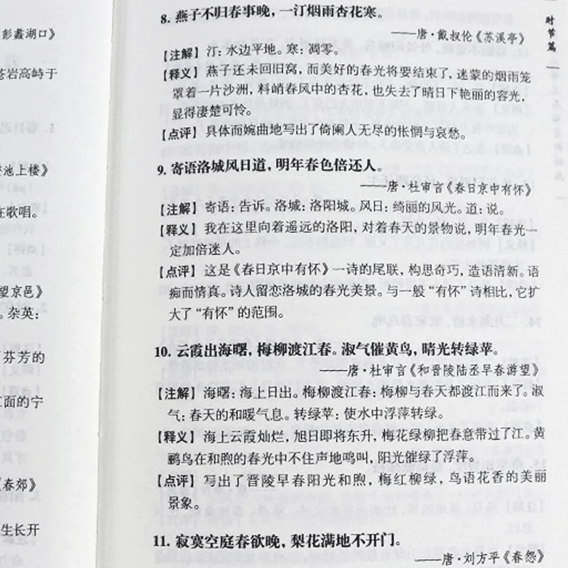 [醉染正版]中国古典诗文名句赏析辞典李白苏轼杜甫诗经唐诗宋词元曲楚辞古诗词大全诗词格律全集鉴赏书籍古代经典诗书古诗集中华高清大图