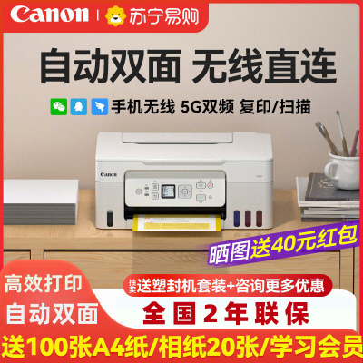 佳能G3881自动双面打印机