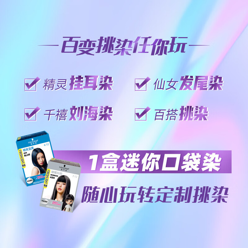 Schwarzkopf施华蔻斐丝丽泡泡染发乳染发剂mini迷你口袋染潮流挑染挂耳染发膏7-12璀璨灰棕高清大图