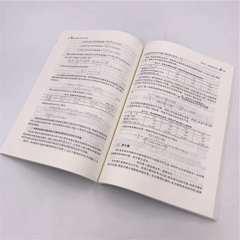 醉染图书物流统计实务(第2版)/刘徐方9787302485018高清大图