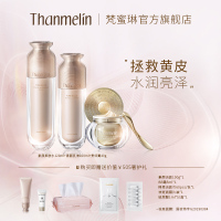 [官方旗舰店]梵蜜琳素颜焕肤套装礼盒正品 粗糙肌肤专用补水保湿淡化细纹焕亮肤色 素颜三部曲(水+乳+膏)