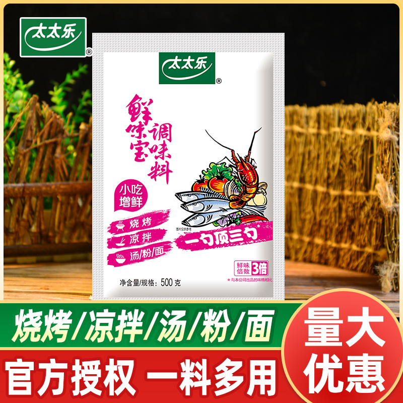 太太乐鲜味宝500g*20包代替鸡精味精炒菜煲汤火锅麻辣烫提鲜烧烤调味料