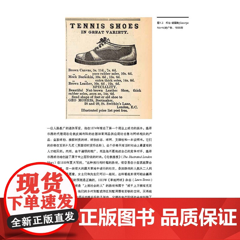 运动鞋——从赛场到时尚的演变史 经典引进外版著作 讲述从维多利亚时代一双网球鞋到耐克AirMax运动鞋的发展史 中国纺织高清大图