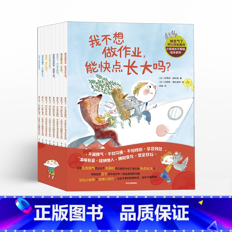 我生气了,可以摔东西 【正版】出版社直发我生气了,可以摔东西吗 吉莱纳迪利埃 贝朗热德拉波特 著