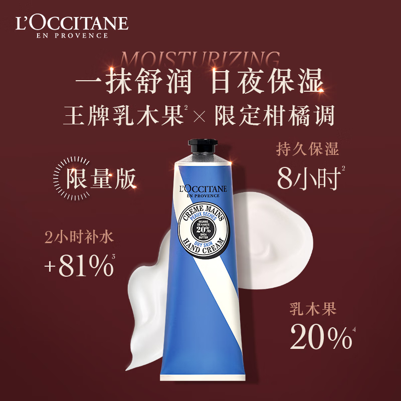 欧舒丹(L'OCCITANE) 乳木果身体护理套装(绿叶青橙身体乳240ml+护手霜150ml)滋润保湿