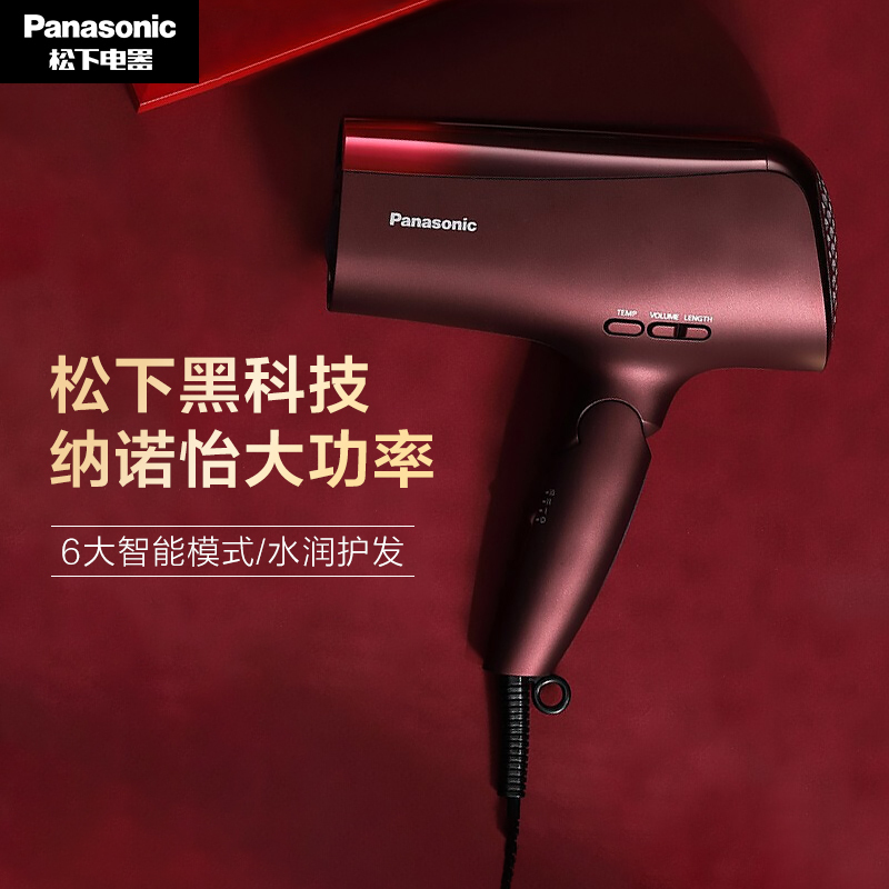 松下(Panasonic)电吹风机家用大功率 黑科技纳诺怡护发 水负离子电吹风筒EH-XD20