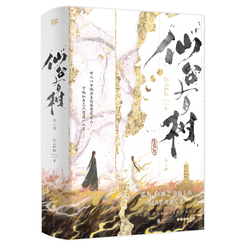 正版新书]仙台有树:全二册狂上加狂9787559681447高清大图