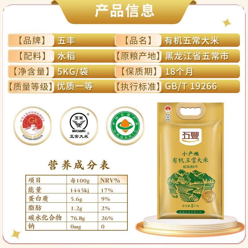 五常有机大米高清大图