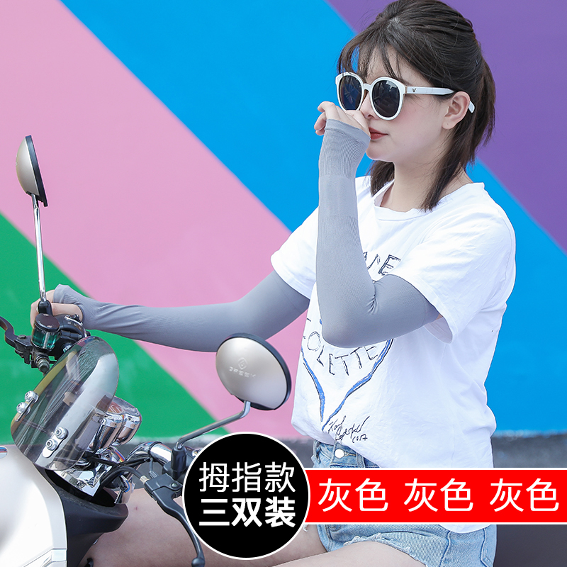 冰袖冰丝防晒袖套冰爽新款女长款防紫外线薄户外跑步男士开车手套情侣款袖套 拇指款【3灰】