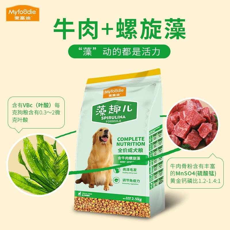 麦富迪宠物狗粮 藻趣儿全价全犬牛肉味通用狗粮 金毛泰迪拉布拉多比熊 成犬粮15kg图片