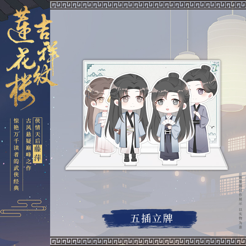 吉祥纹莲花楼 [正版]随机掉落签名版豪华赠品吉祥纹莲花楼 全三册 藤萍著莲花楼电视剧原著小说 成毅 曾舜晞古风悬疑言情武