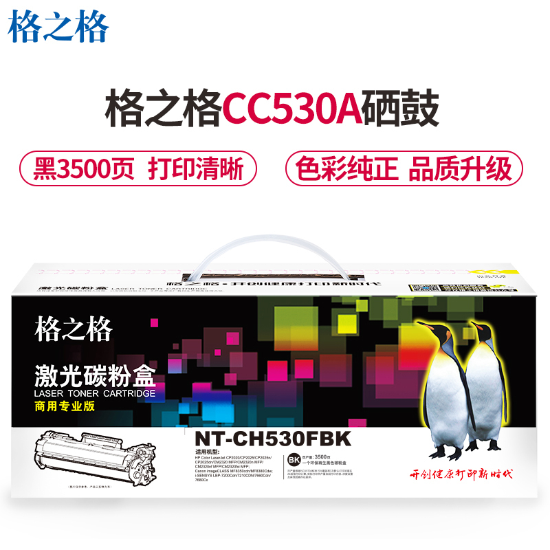 格之格CC530A硒鼓 商专版高品质硒鼓 适用惠普CP2025dn CM2320 佳能MF8350cdn 7200Cdn