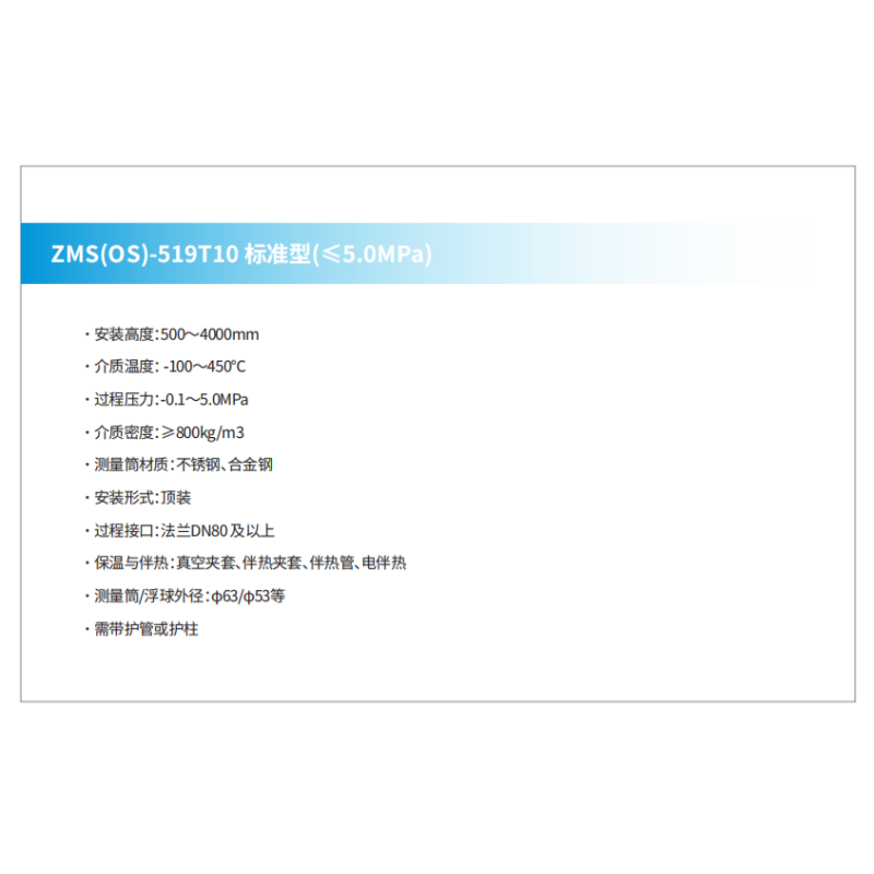 真兰/Zenner 磁性液位计 ZMS(OS)-519T10 标准型(≤5.0MPa) 台高清大图