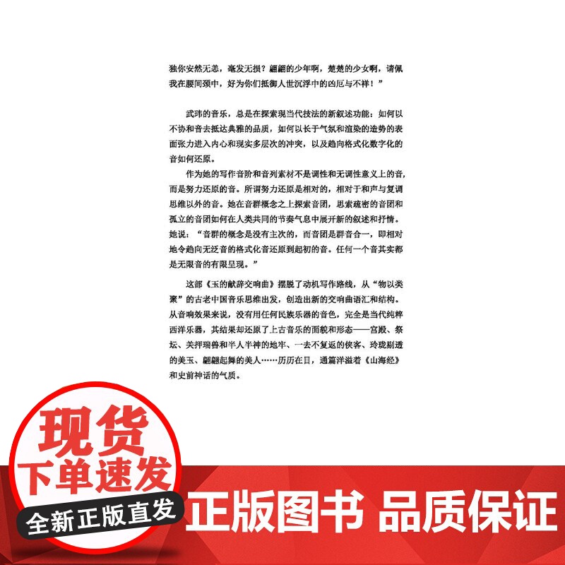 武玮第三交响曲(附音频) 又名玉交响曲 上海音乐出版社高清大图
