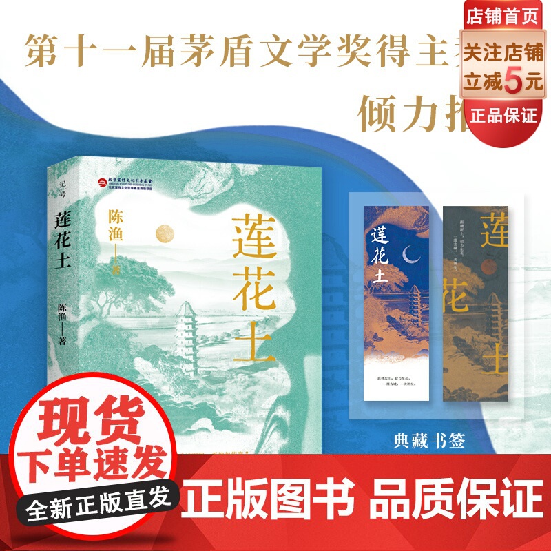 莲花土 一部匠人的记忆史 一部关于长城文化的微观文学著作 北京科学技术高清大图