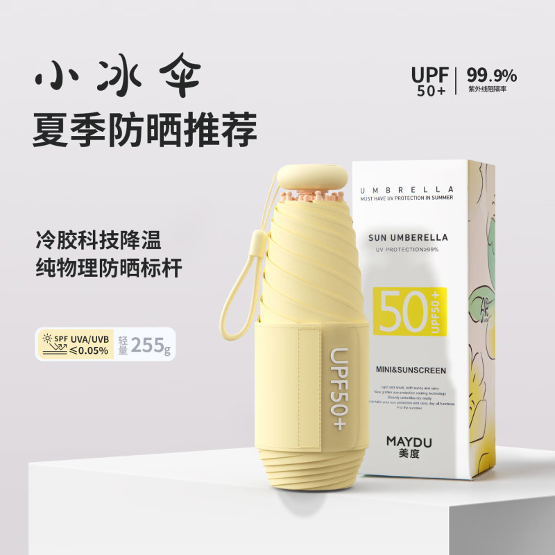 美度(MAYDU)五折太阳伞 遮阳伞小巧 晴雨防晒伞晴雨两用 超轻口袋伞M5208黄色