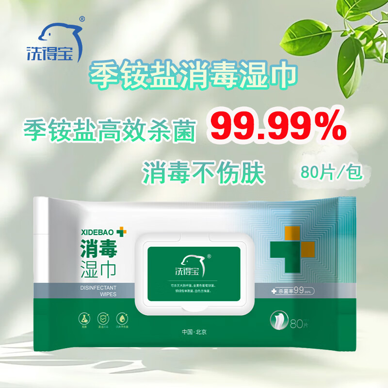洗得宝 季铵盐消毒湿巾 80片/包 不含酒精 清洁 湿巾 XDB-JAYSJ1499高清大图