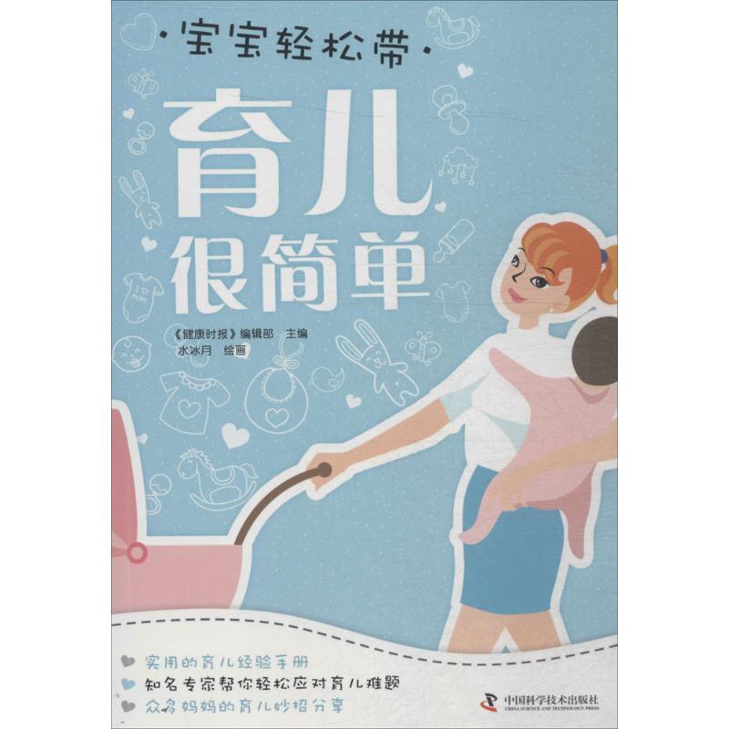 音像育儿很简单《健康时报》编辑部主编