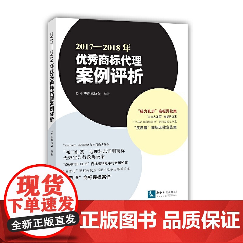 2017—2018年商标代理案例评析高清大图