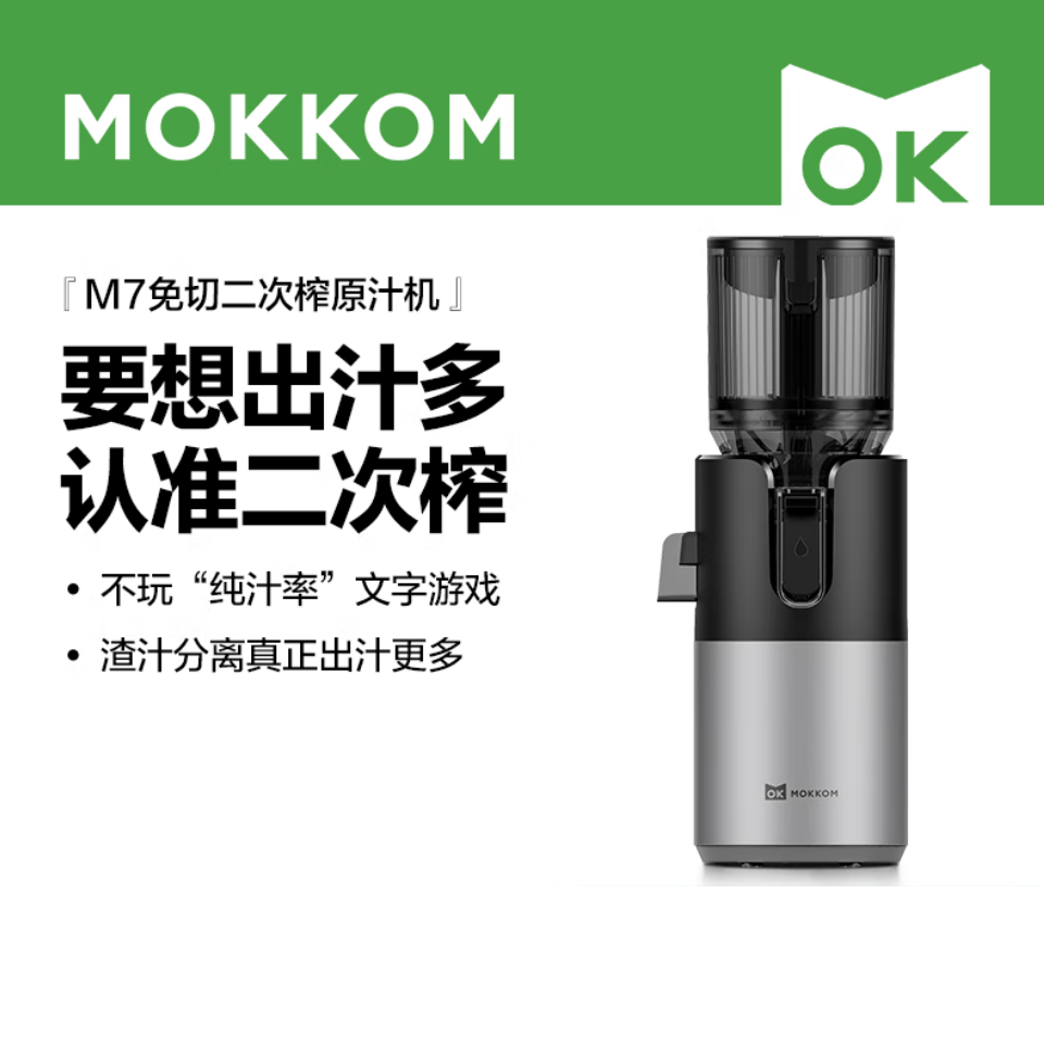 mokkom磨客M7二次榨榨汁机原汁机 126MM大口径汁渣分离 NFC纯果汁 家用多功能水果蔬菜免切鲜榨炸果汁机 灰色