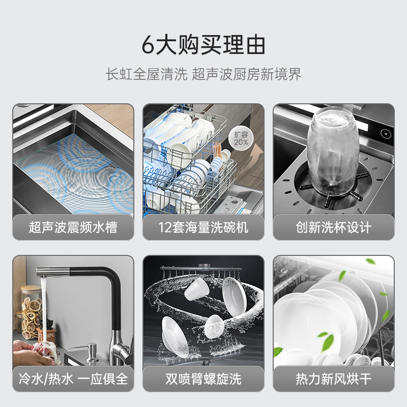 长虹集成灶家用一体灶蒸烤箱家用集成水槽洗碗机一体1050大户型厨房清洗烹饪中心组合套装