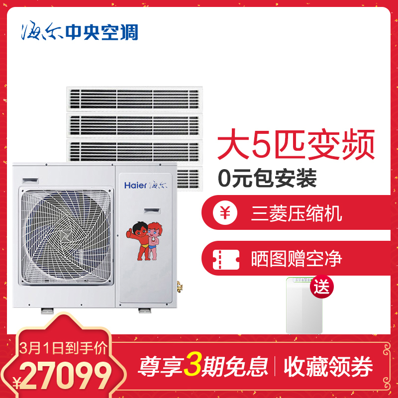 海尔(Haier) RFC140MXSAVB(F)一拖四 中央空调一拖多 大5匹变频一拖四 1级能效 90~120㎡