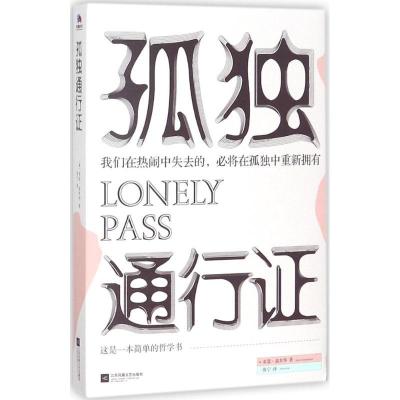 11孤独通行证978755941214022
