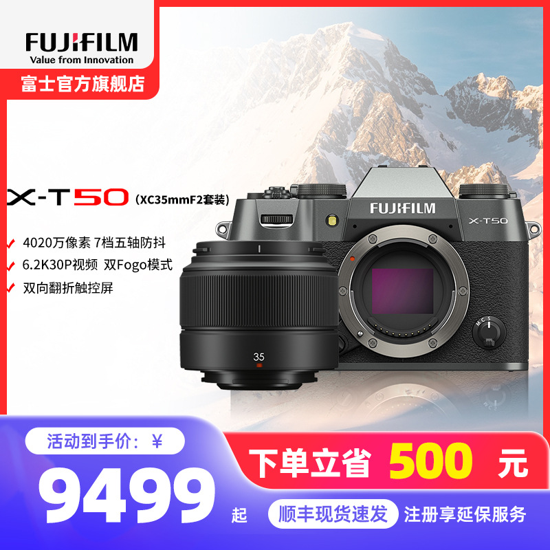富士X-T50/XC35F2石墨灰 标配 便携三向翻折屏静太拍摄4020万像素1.6亿像素拍摄 复古全能