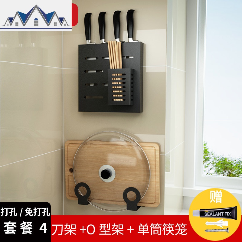 不锈钢厨房锅盖架免打孔置物架壁挂筷子筒刀架收纳架菜板架砧板架_3_719 套装4（刀架+U型架+单筒筷子笼）