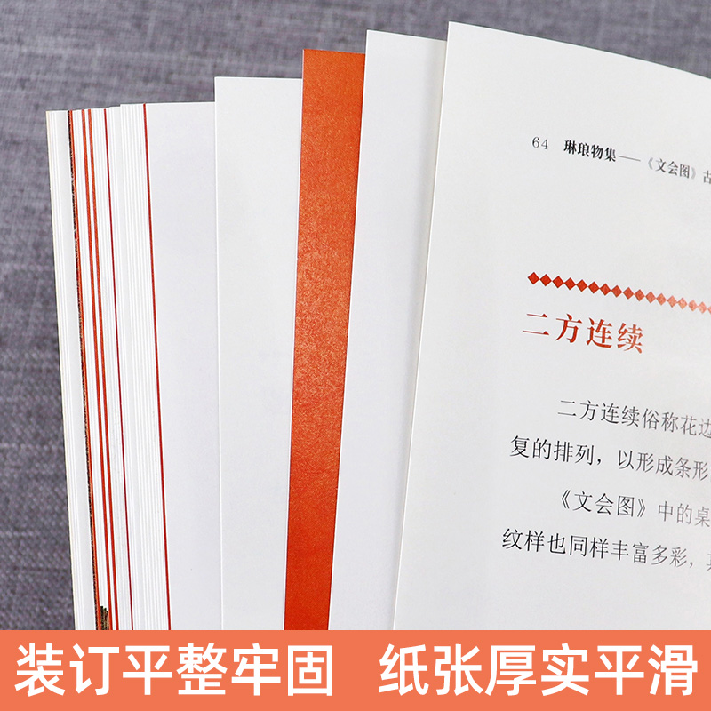 [正版]琳琅物集 文会图 古画故事绘琳琅物集 文会图 古画故事绘本琳琅物集 文会图古画故事绘本 古风填色线描底稿中国传高清大图